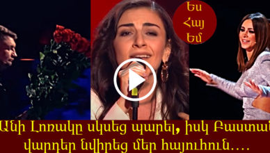 Սա տեսնել է պետք․Մեր գեղեցկուհի հայուհին այնպիսի անթերի կատարում նվիրեց, որ ժյուրին չդիմացավ և սկսեց պարել․․․